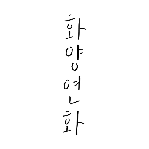 BTS by Payton Fok is a Quotes temporary tattoo from inkbox - 1