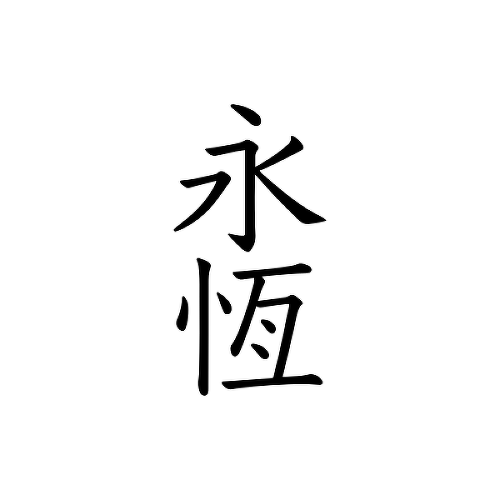 by is a temporary tattoo from inkbox - 1