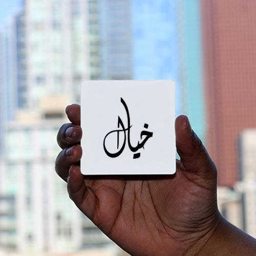 Imagine by Mohamad Bwedany is a Quotes temporary tattoo from inkbox - 0