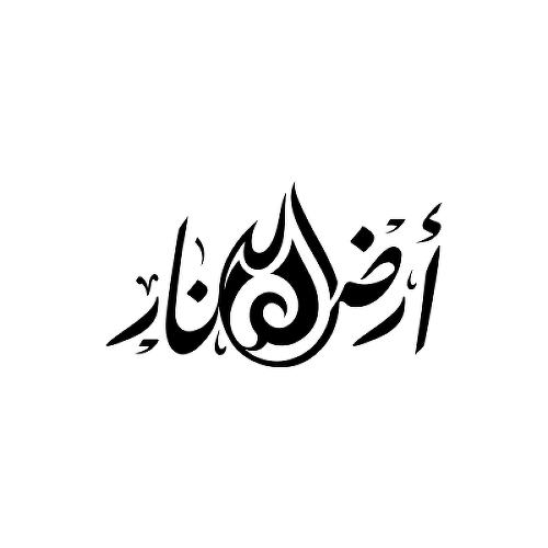 Terra et Foc by DEE G. is a temporary tattoo from inkbox - 1