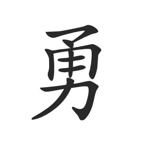 Yongqi by Inkbox is a Words temporary tattoo from inkbox - 1